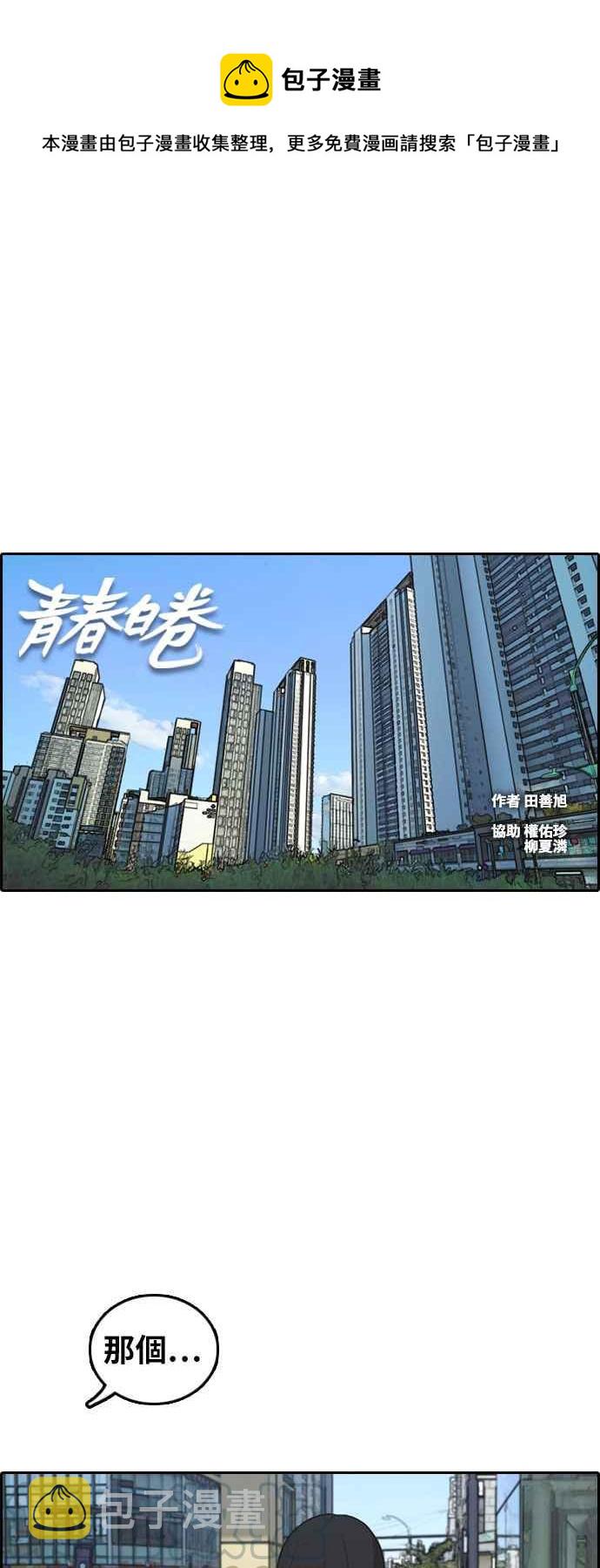 青春白卷漫画,[第296话] 偶像生存节目(10)1图