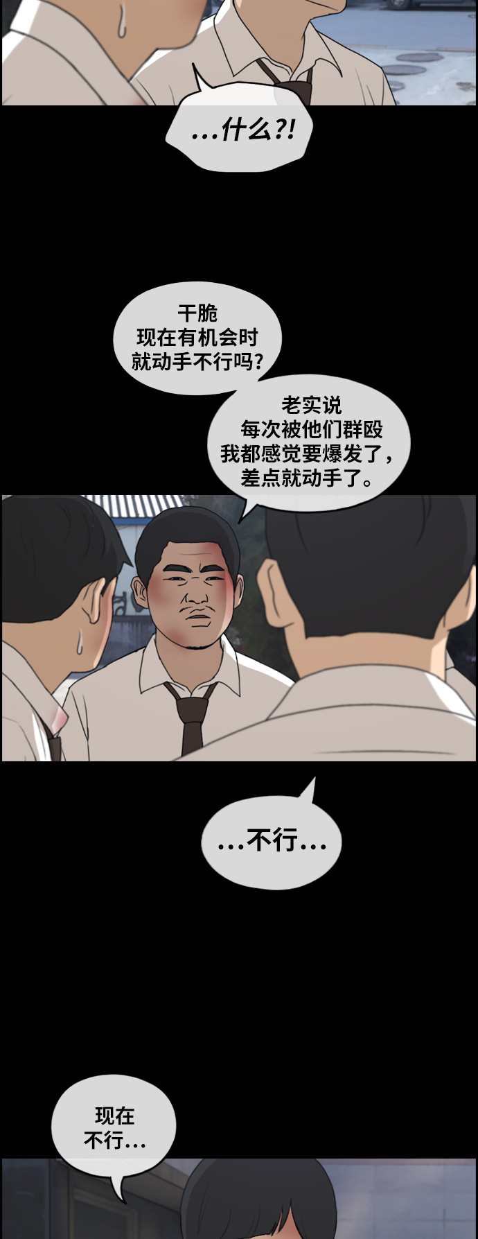 青春白卷漫画,[第265话] 道峰山中学的故事（4）1图