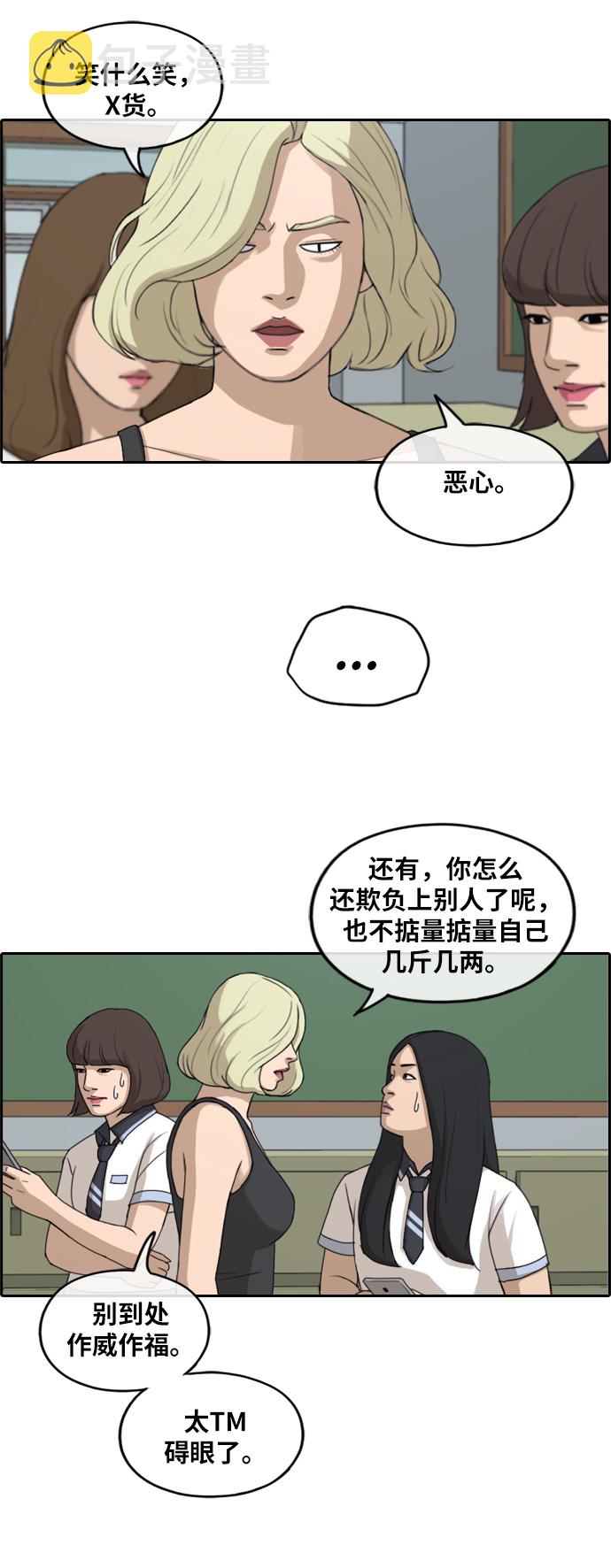 青春白卷漫画,[第246话] 具夏林的怒火（1）2图