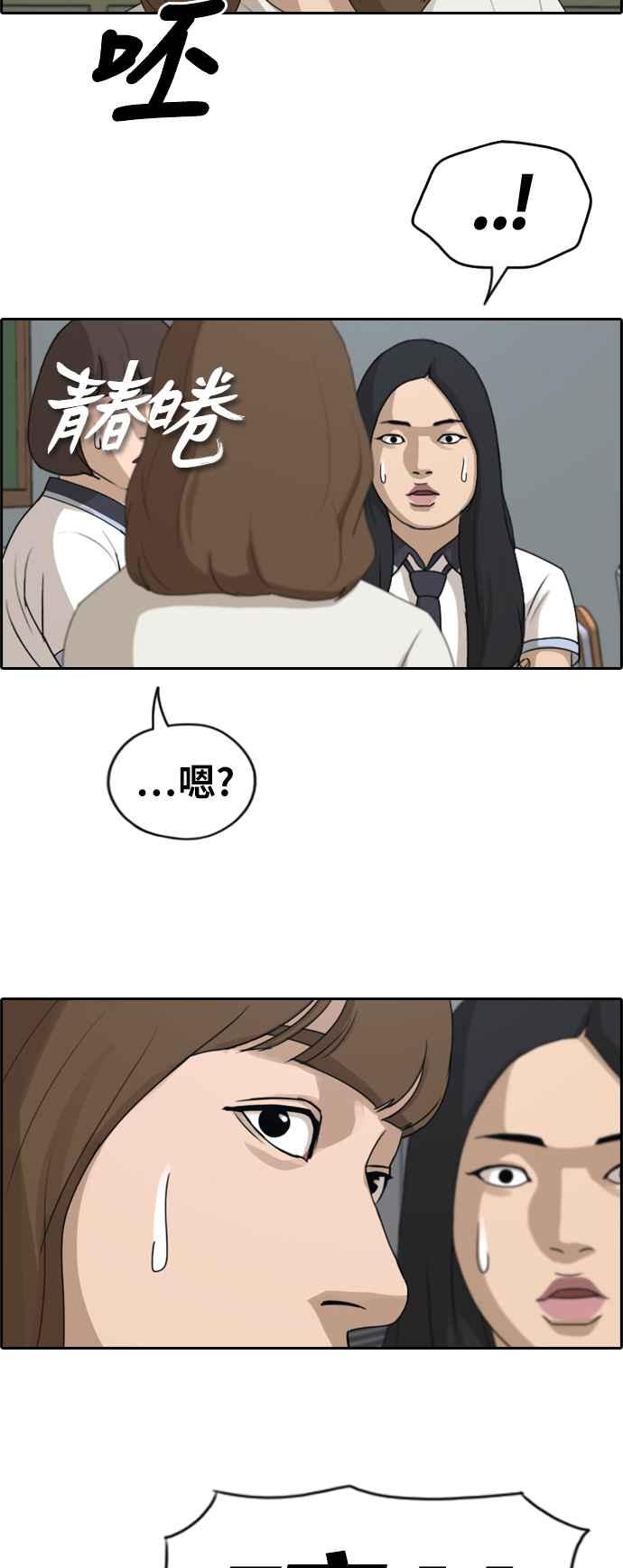 青春白卷漫画,[第246话] 火大的具夏林 (1)2图