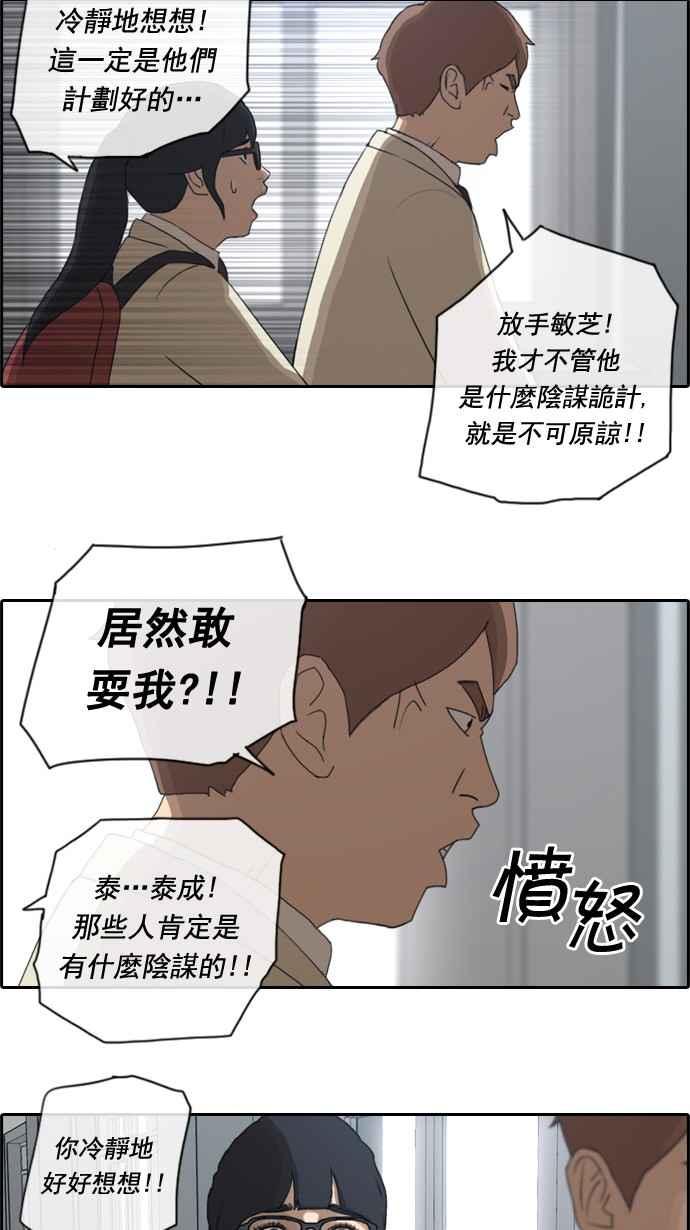 青春白卷漫画,[第29话] 张奉南的诡计 (2)2图