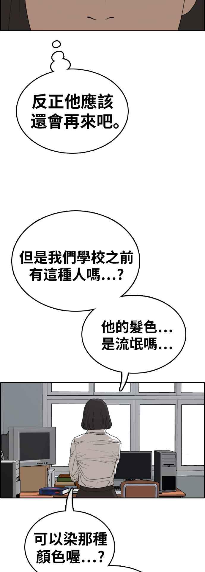 青春白卷漫画,[第325话] 金发男学生(1)1图