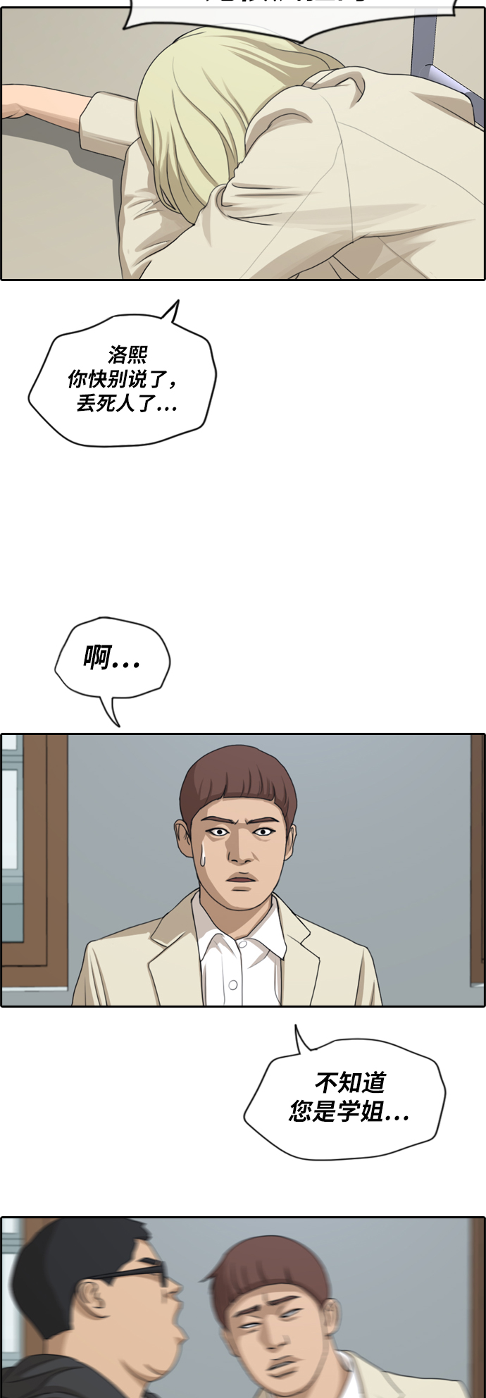 青春白卷漫画,[第279话] 洛熙的亲弟弟（3）2图