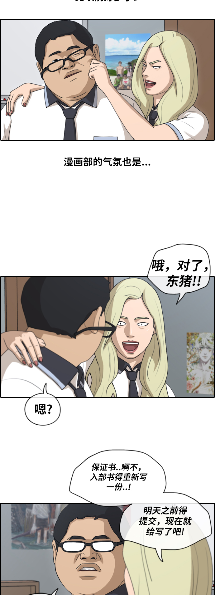 青春白卷漫画,[第129话] 韩泰成的混混辅导课 (1）2图