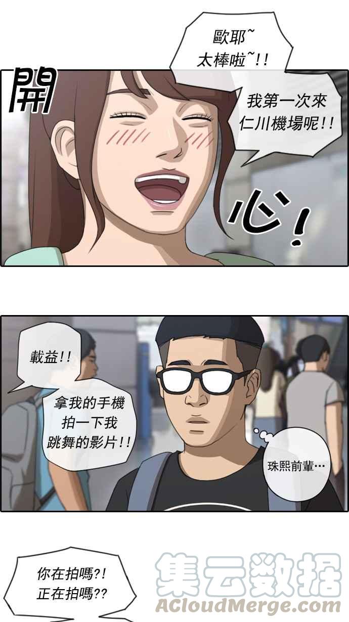 青春白卷漫画,[第79话] 江珠熙跟任载益汇合2图