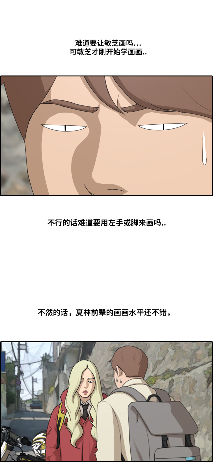 青春白卷漫画,[第180话] 狩猎韩泰成 （3）1图