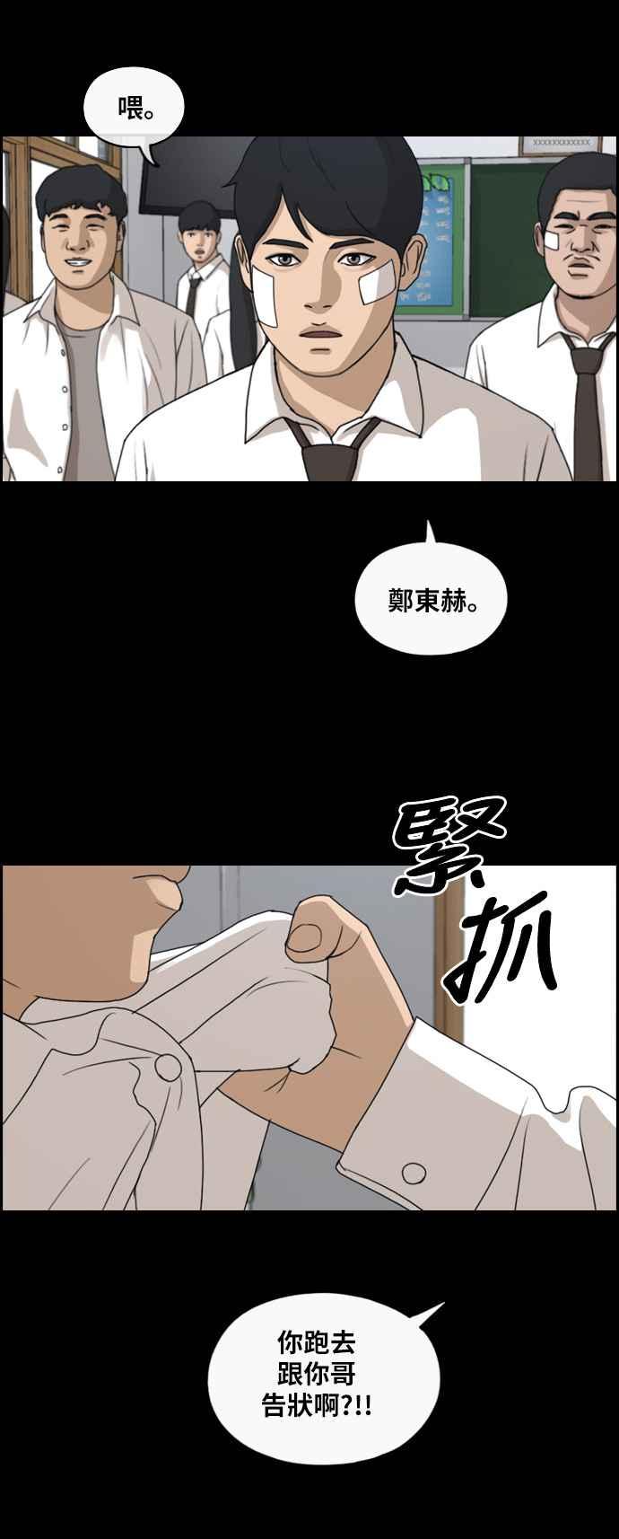 青春白卷漫画,[第265话] 道峰山国中的故事(4)2图