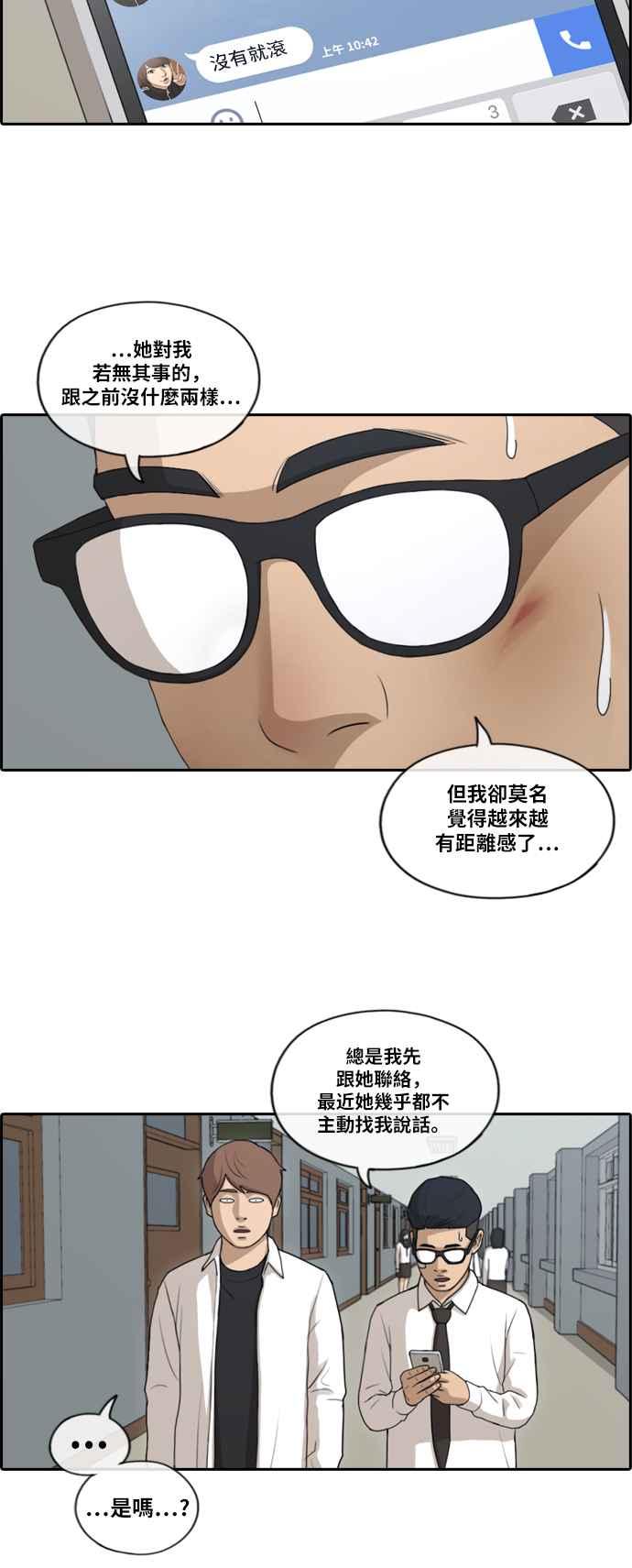 青春白卷漫画,[第150话] 对打练习接力赛 (2)2图