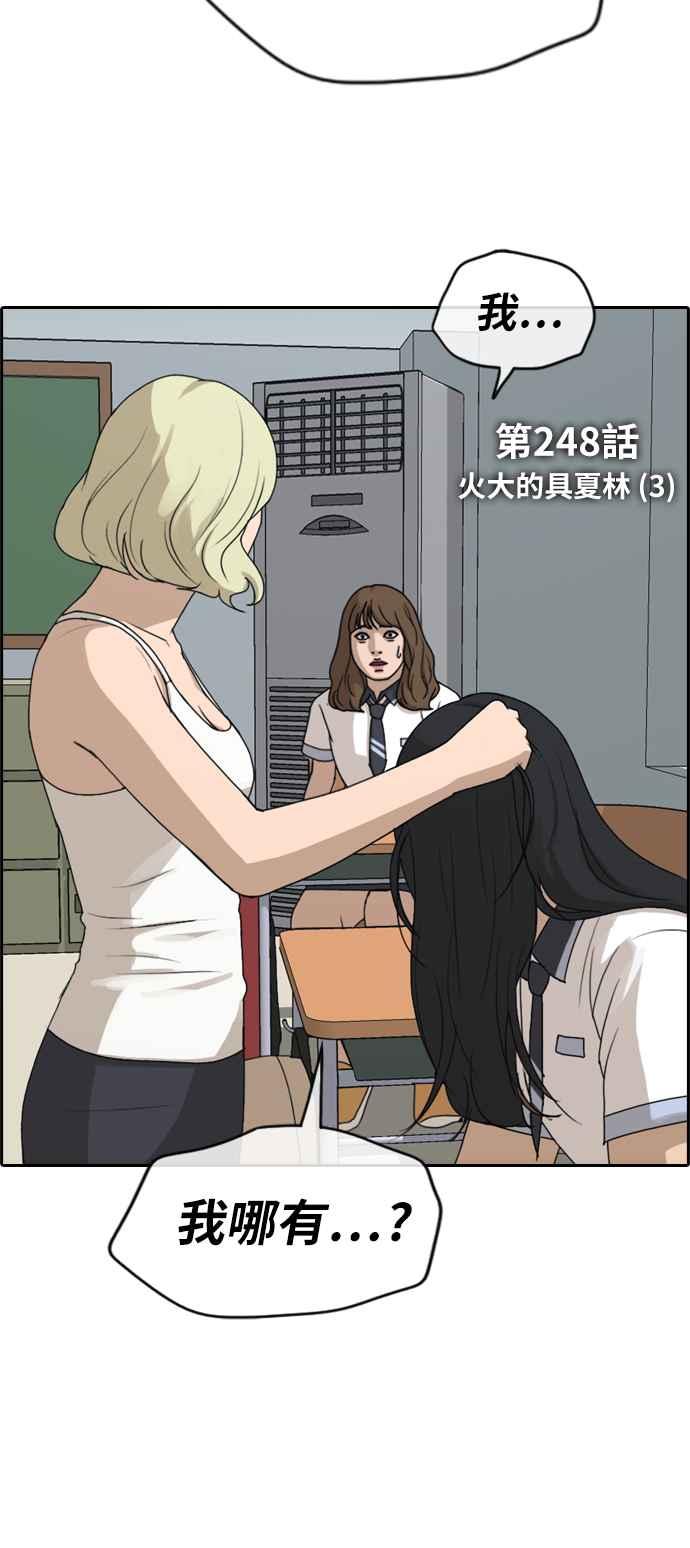 青春白卷漫画,[第248话] 火大的具夏林 (3)1图
