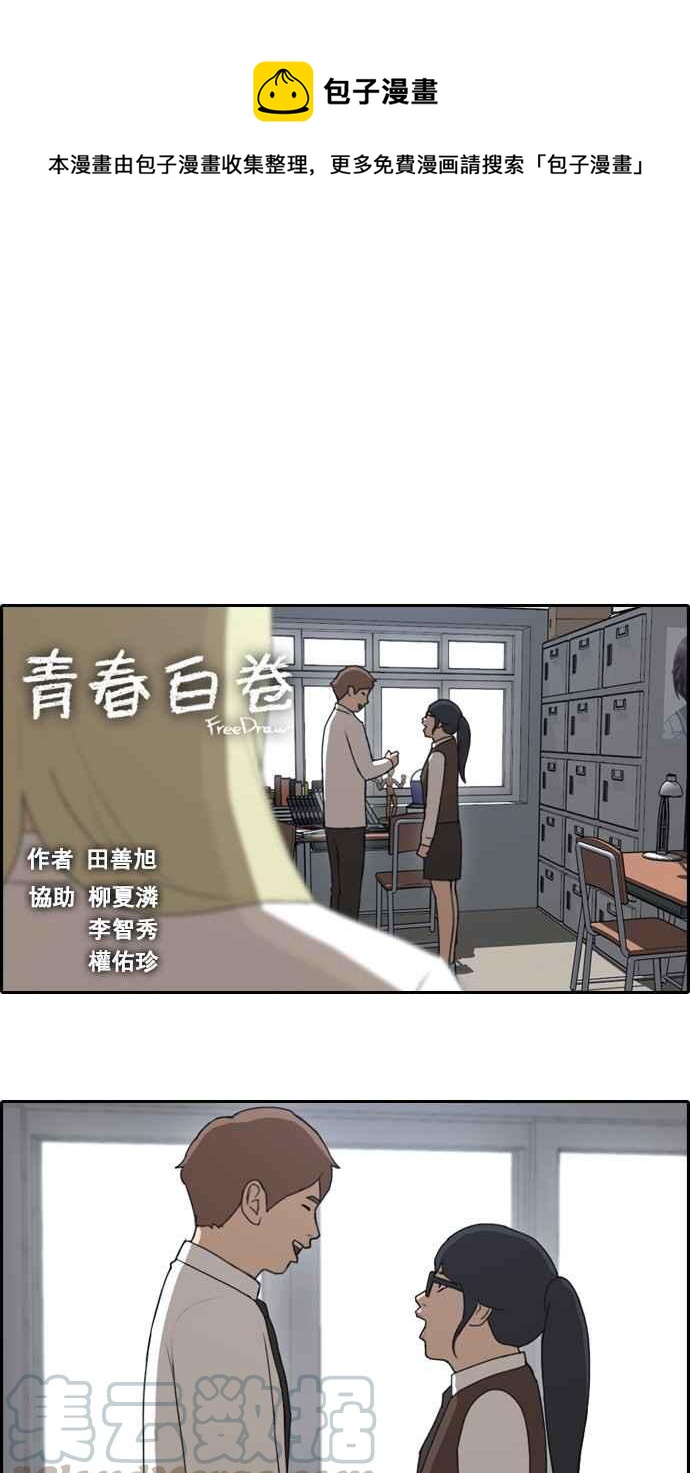 青春白卷漫画,[第45话] 第一次约会 (1)1图