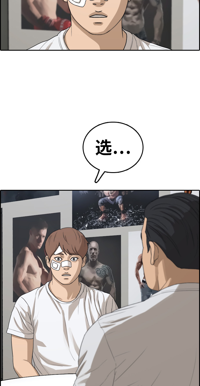 青春白卷漫画,[第313话] 来自黑帮的邀请（4）1图