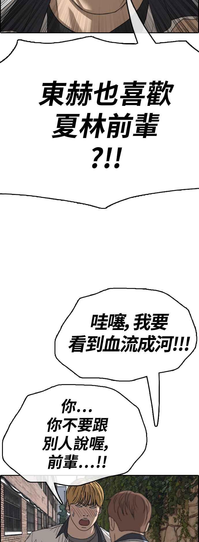 青春白卷漫画,[第414话] 喜欢具夏林的人(2)2图