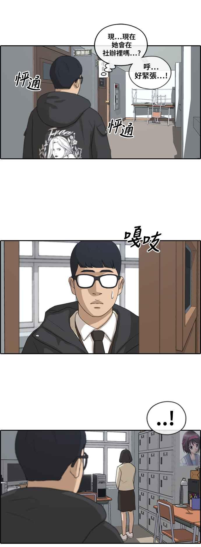 青春白卷漫画,[第168话] 心跳加速的初次见面2图