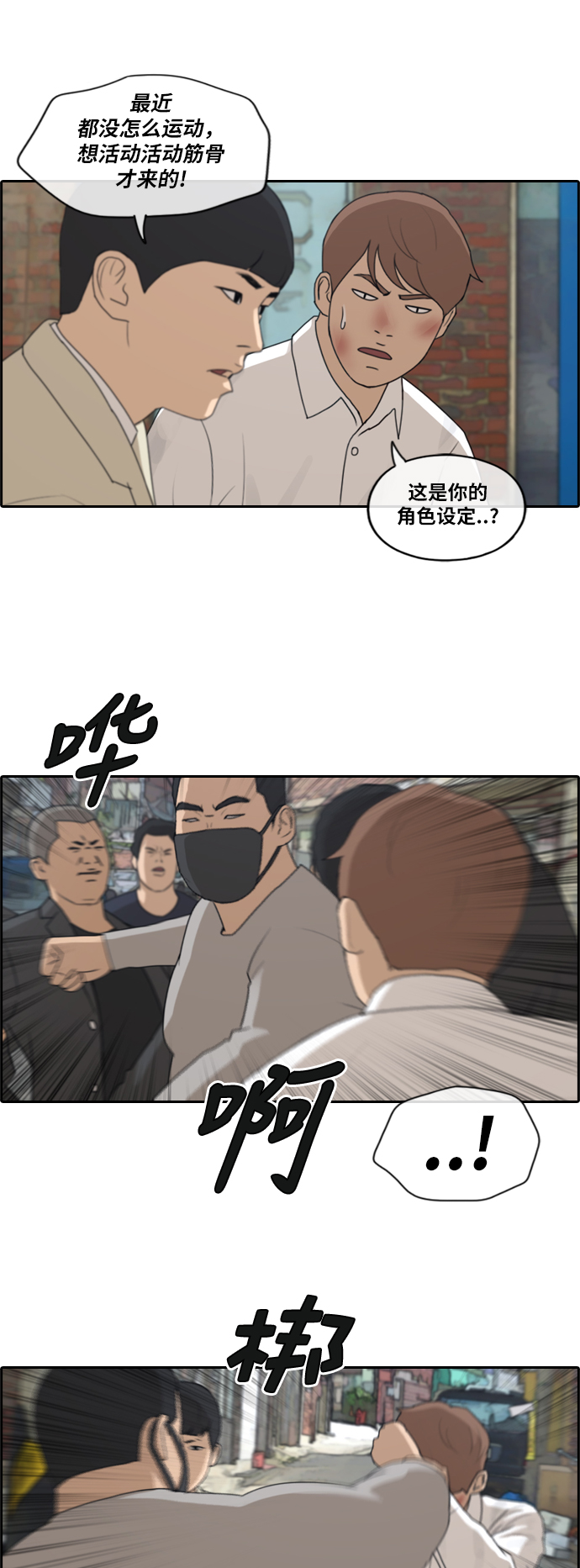 青春白卷漫画,[第190话] 道峰山vs打手2图