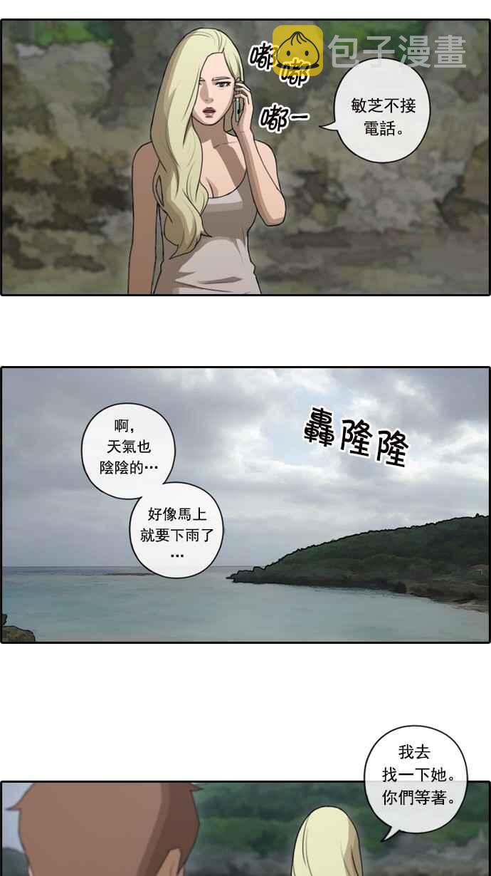 青春白卷漫画,[第82话] 冒险2图