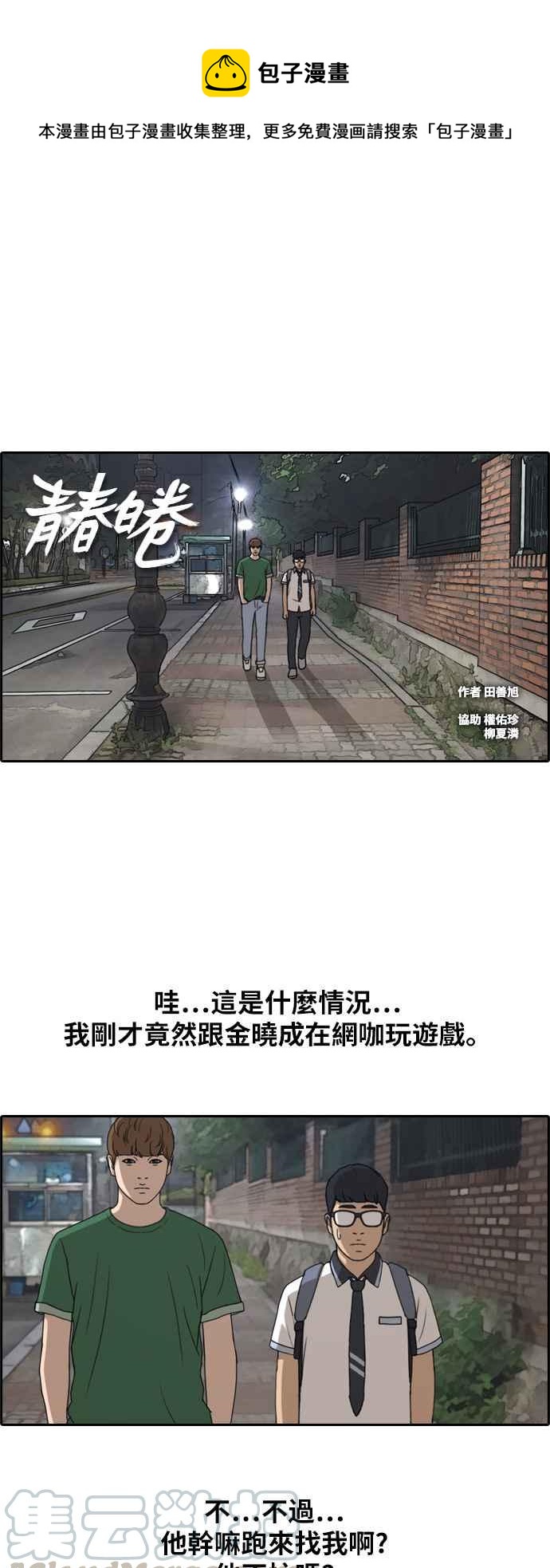 青春白卷漫画,[第239话] 任载益的苦难 (1)1图