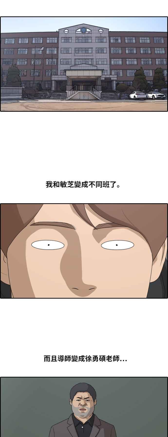 青春白卷漫画,[第162话] 新学期2图