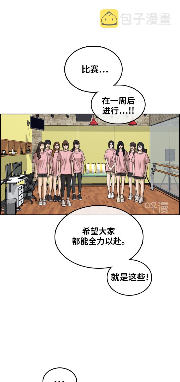青春白卷漫画,[第294话] 偶像选秀节目（8）1图