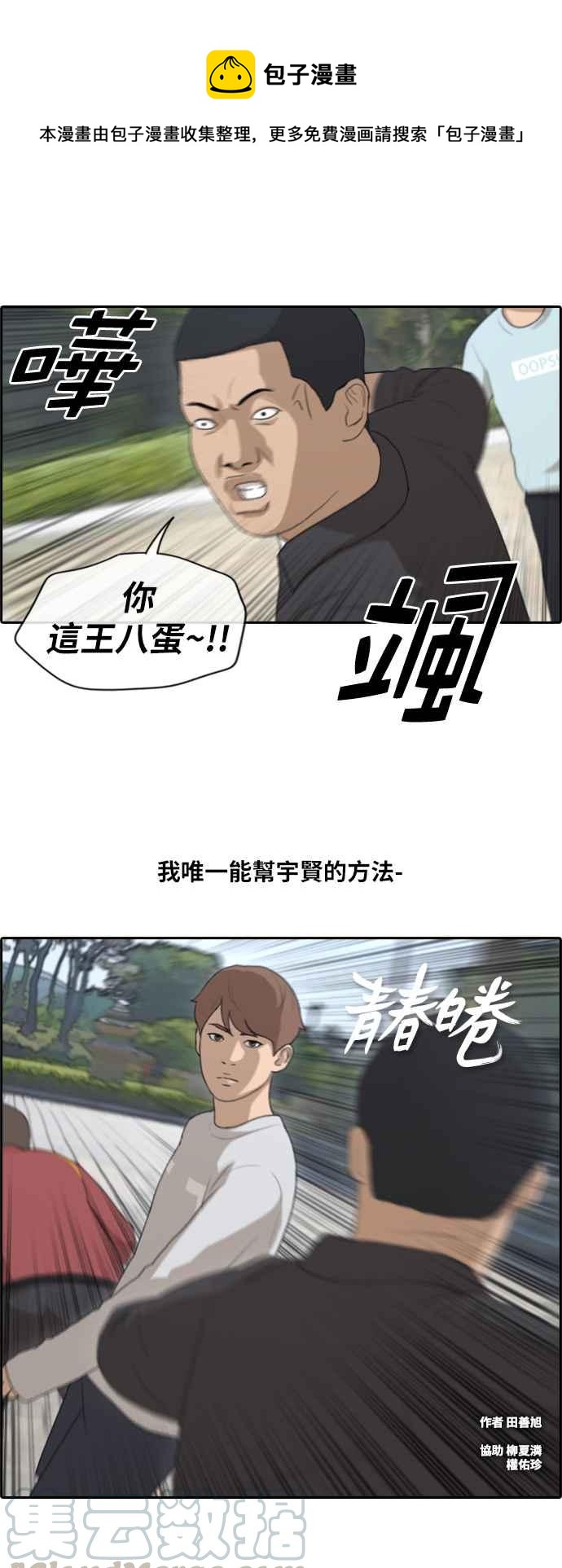 青春白卷漫画,[第143话] 在国立博物馆 (2)1图