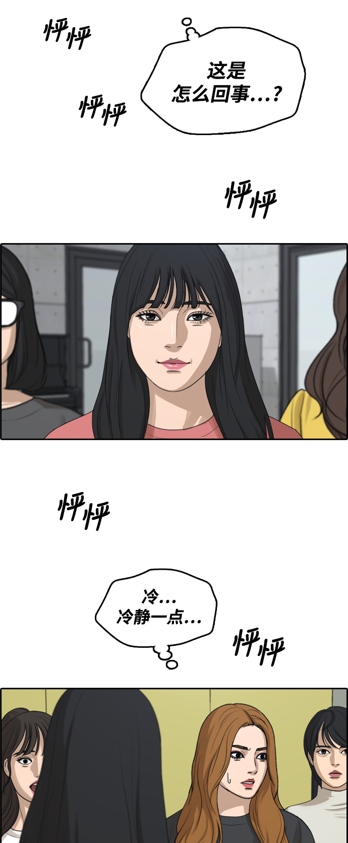 青春白卷漫画,[第288话] 偶像选秀节目（2）2图