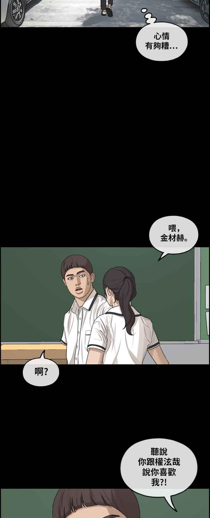 青春白卷漫画,[第285话] 学生会 (3)2图