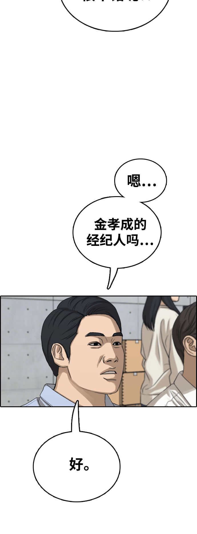 青春白卷漫画,[第427话] 分开的原因（5）2图