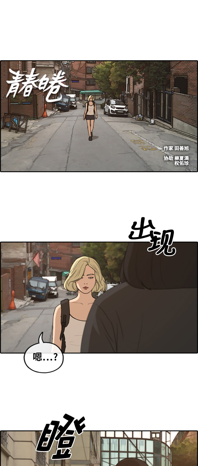 青春白卷漫画,[第251话] 女生打架（3）2图