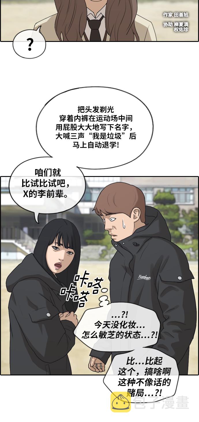 青春白卷漫画,[第170话] 战争的序幕1图