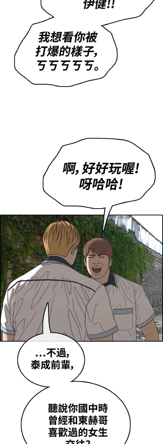 青春白卷漫画,[第414话] 喜欢具夏林的人(2)2图