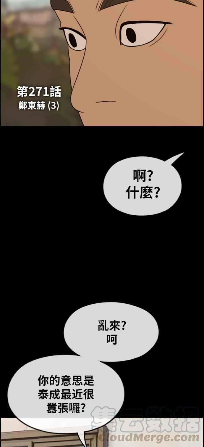 青春白卷漫画,[第271话] 郑东赫 (3)1图