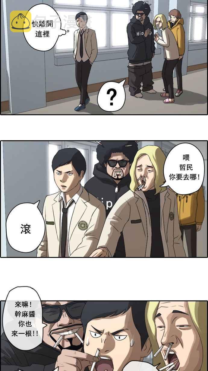 青春白卷漫画,[第10话] 小混混1图