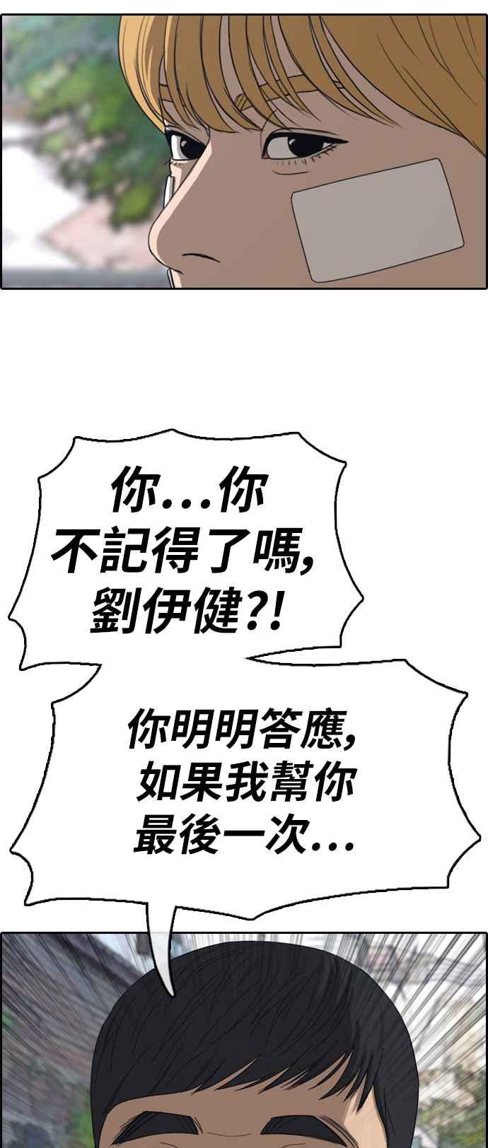 青春白卷漫画,[第346话] 韩泰成的敌人(3)2图