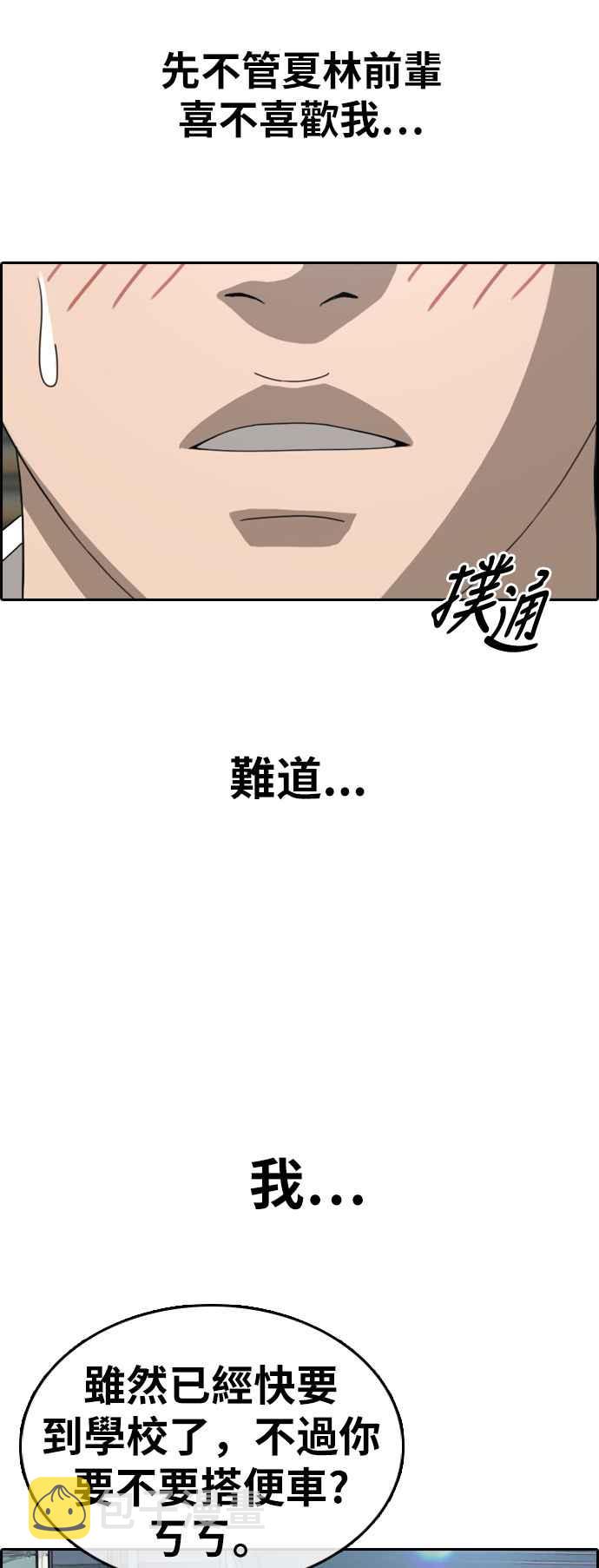 青春白卷漫画,[第351话] 三角关系(2)2图