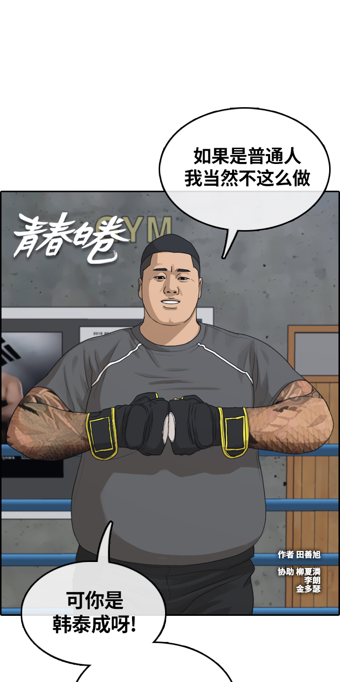 青春白卷漫画,[第311话] 来自黑帮的邀请（2）2图
