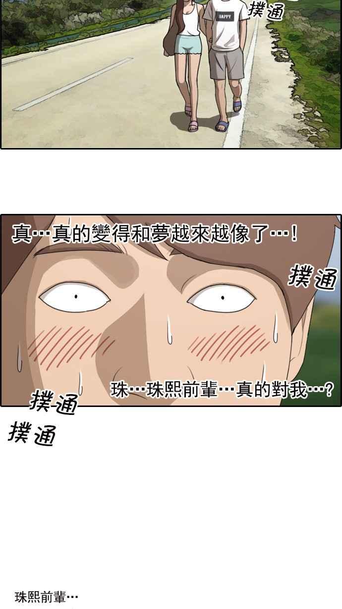 青春白卷漫画,[第82话] 冒险2图