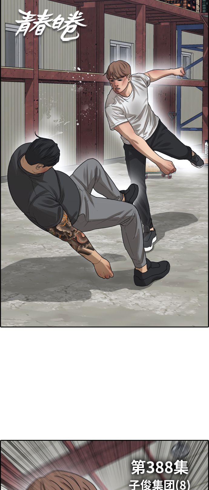 青春白卷漫画,[第388话] 子俊集团（8）1图