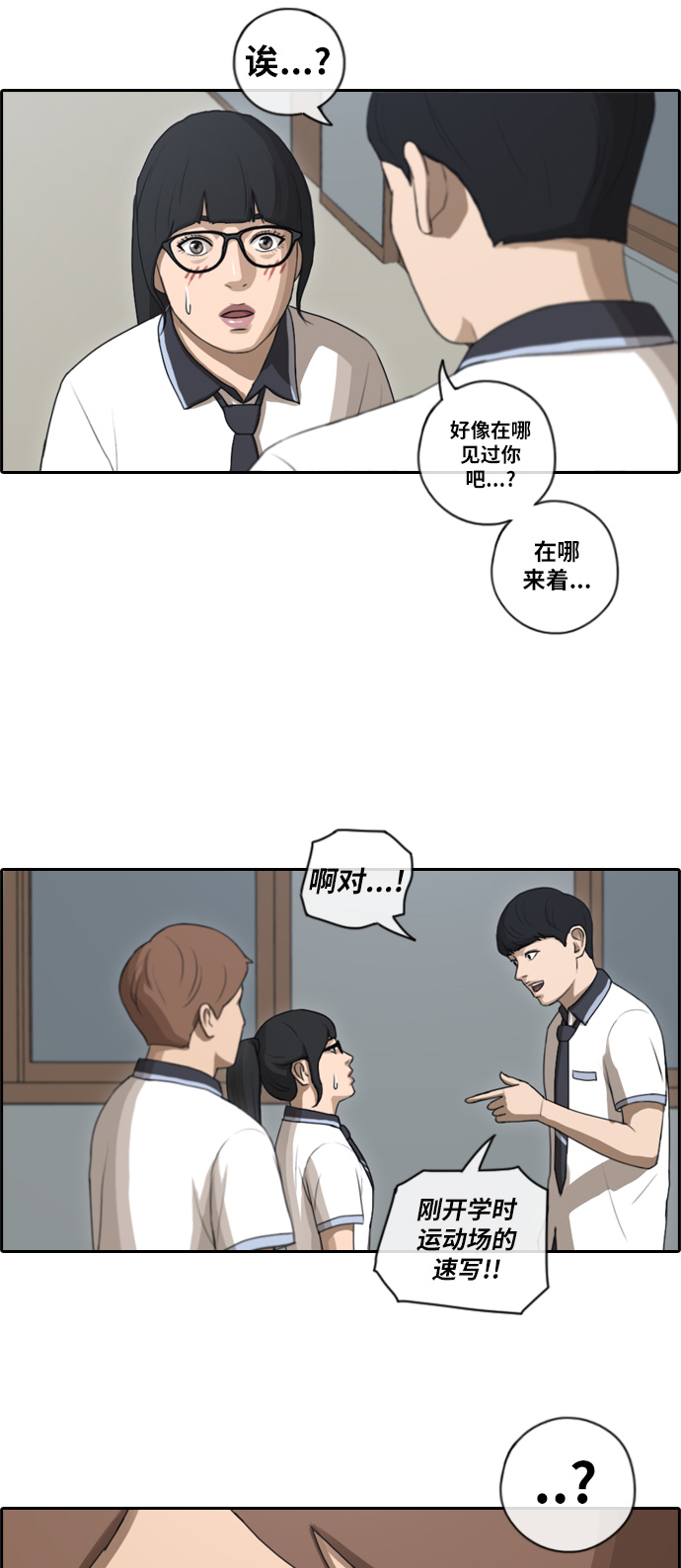 青春白卷漫画,[第91话] 某三年级前辈1图