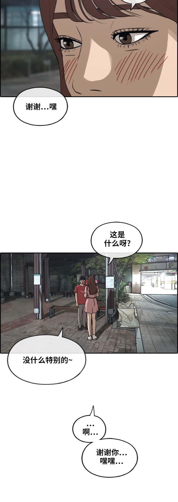 青春白卷漫画,[第234话] 人气的沼泽1图