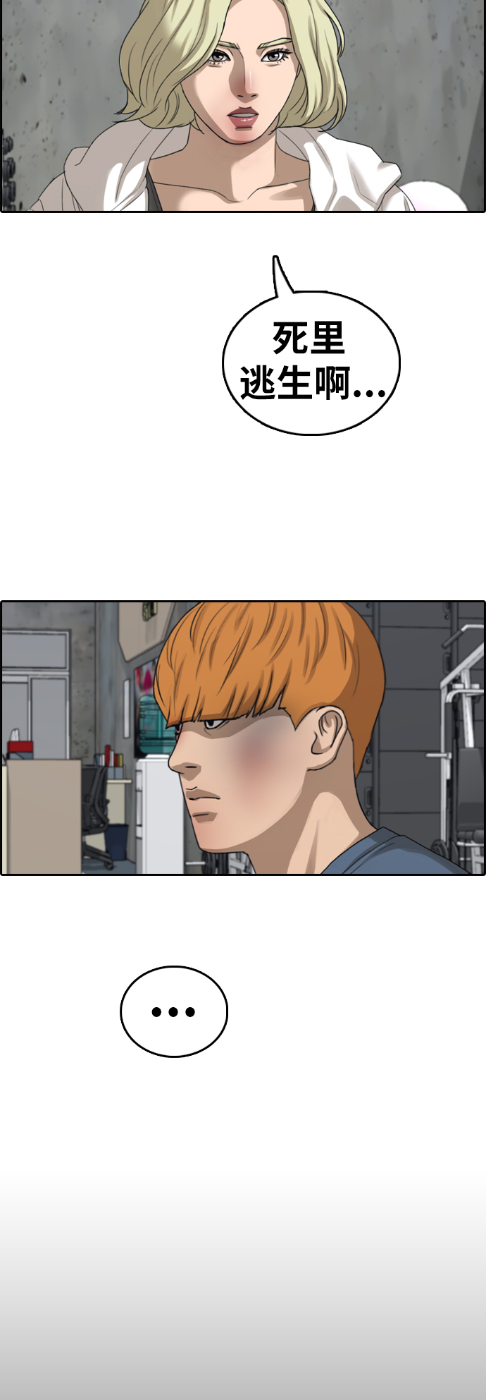 青春白卷漫画,[第389话] 子俊集团（9）1图