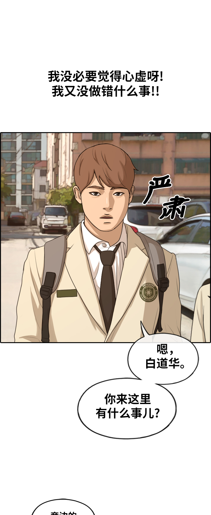 青春白卷漫画,[第280话] 彼时之女（1）2图