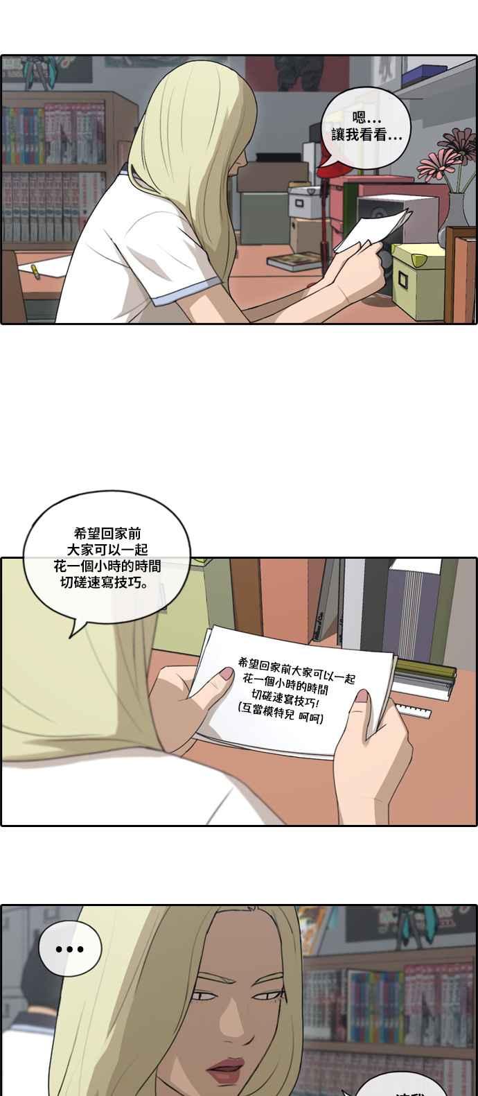 青春白卷漫画,[第99话] 形象崩坏危机1图
