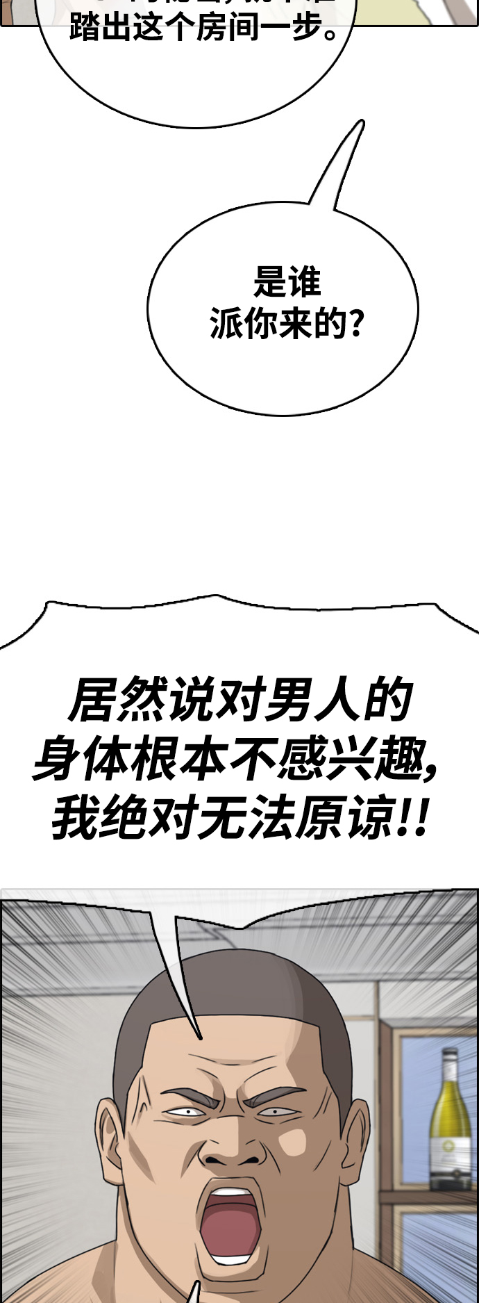 青春白卷漫画,[第429话] 分开的原因（7）2图