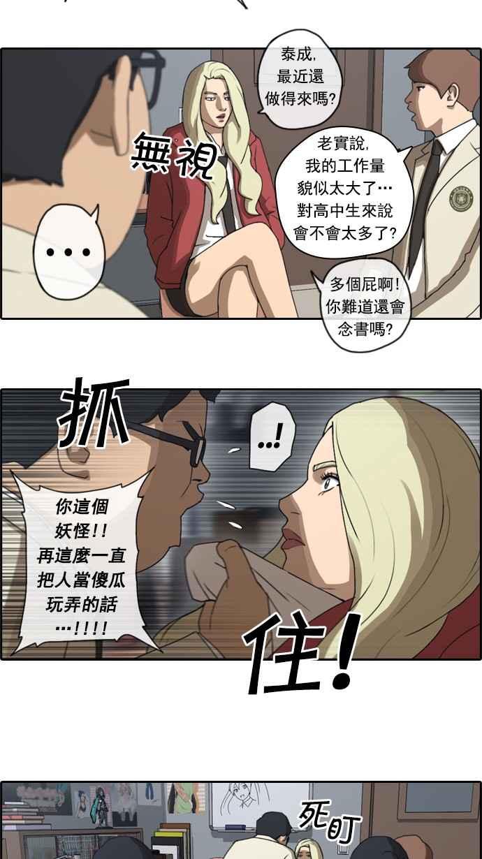 青春白卷漫画,[第28话] 张奉南的诡计 (1)2图