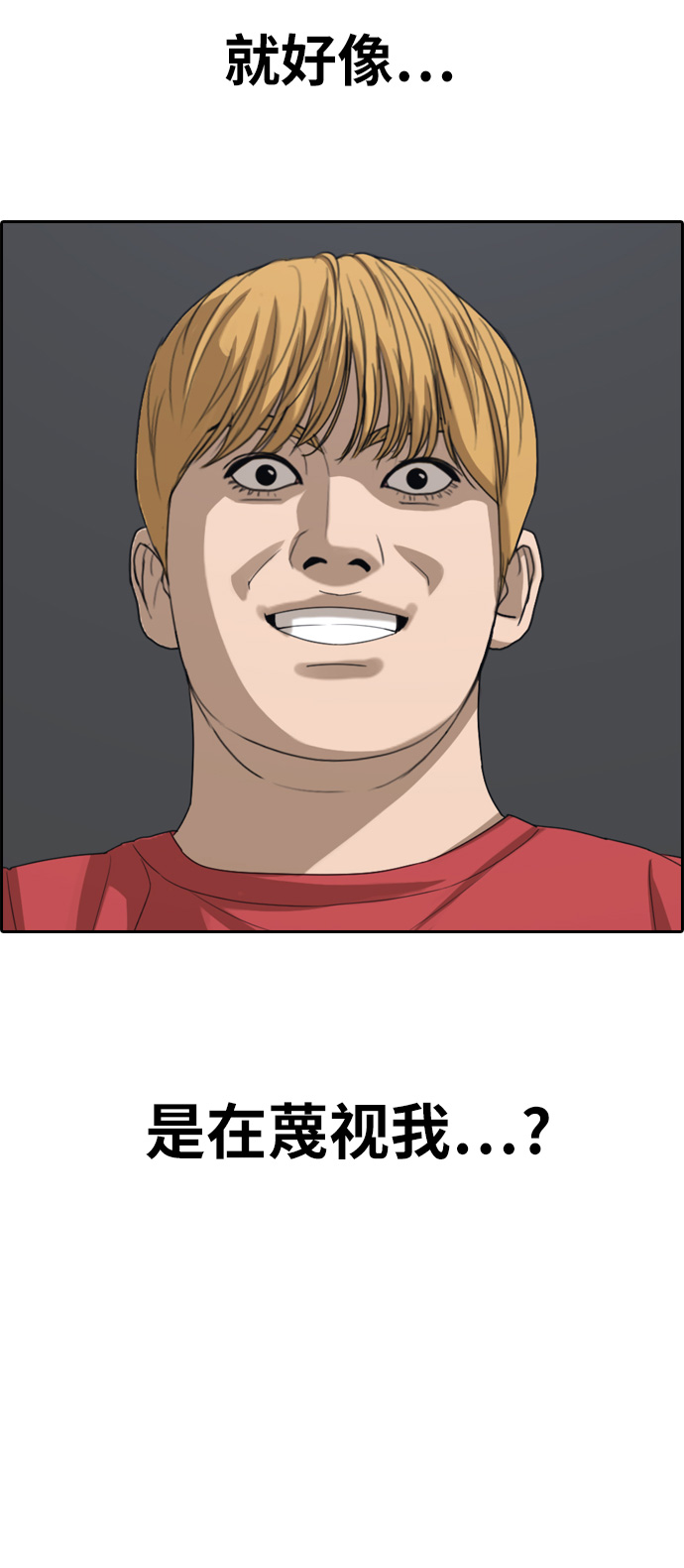 青春白卷漫画,[第332话] 金发男生（8）2图