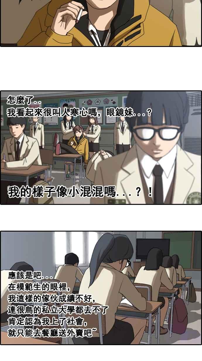 青春白卷漫画,[第4话] 三天打鱼，两天晒网2图