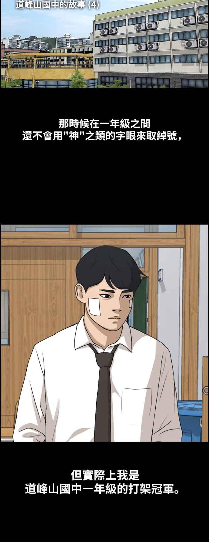 青春白卷漫画,[第265话] 道峰山国中的故事(4)2图