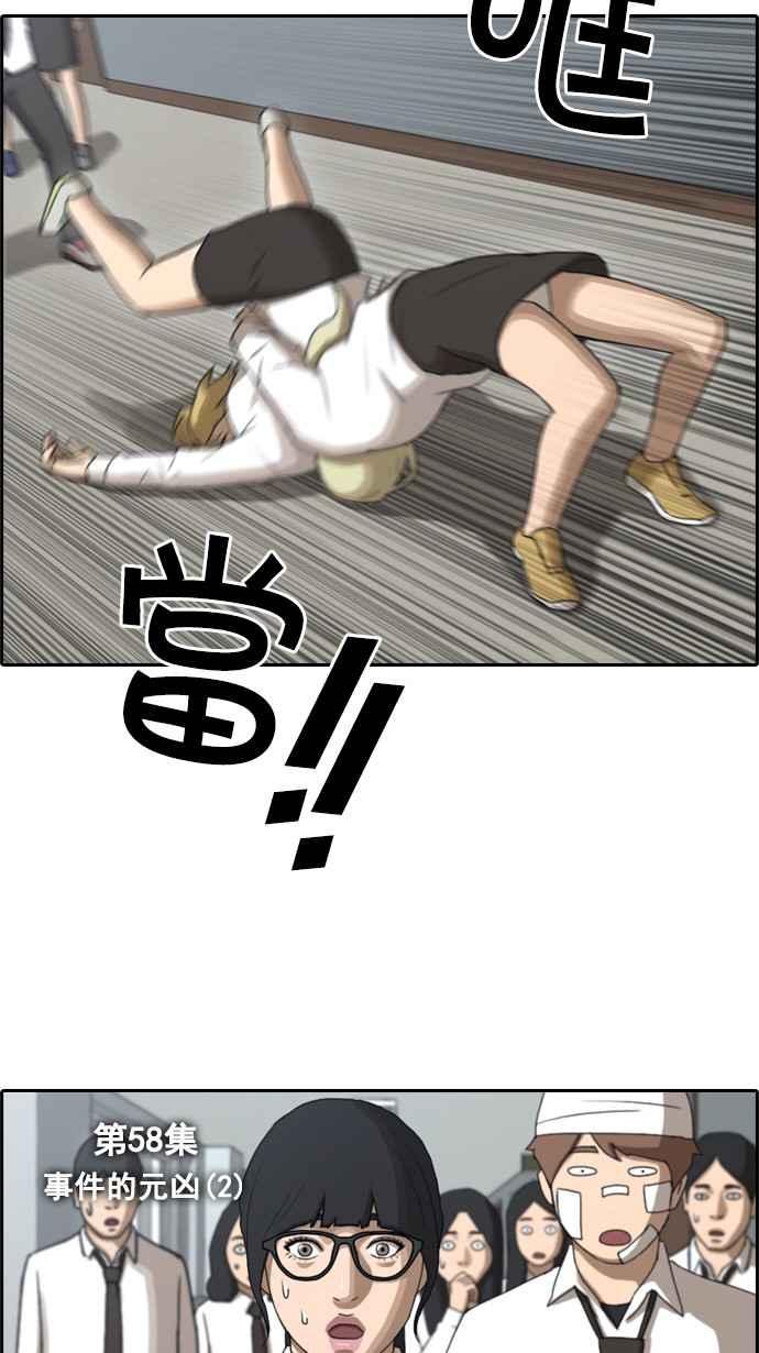 青春白卷漫画,[第58话] 事件元凶 (2)2图
