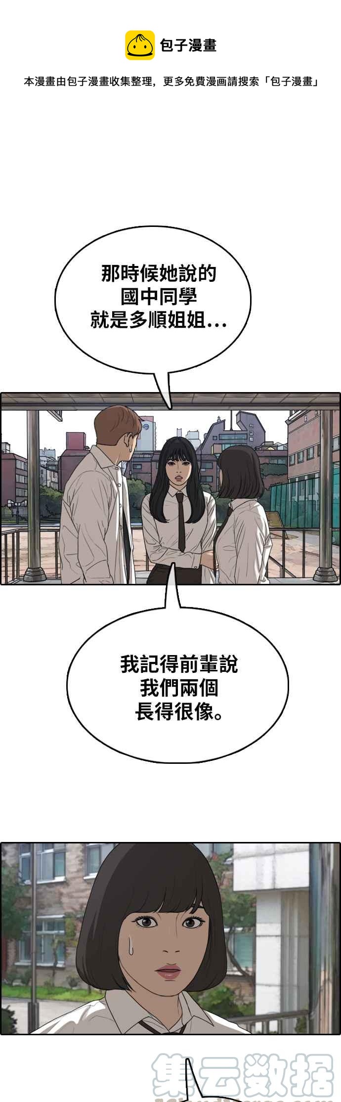 青春白卷漫画,[第366话] 夏林频道(6)1图