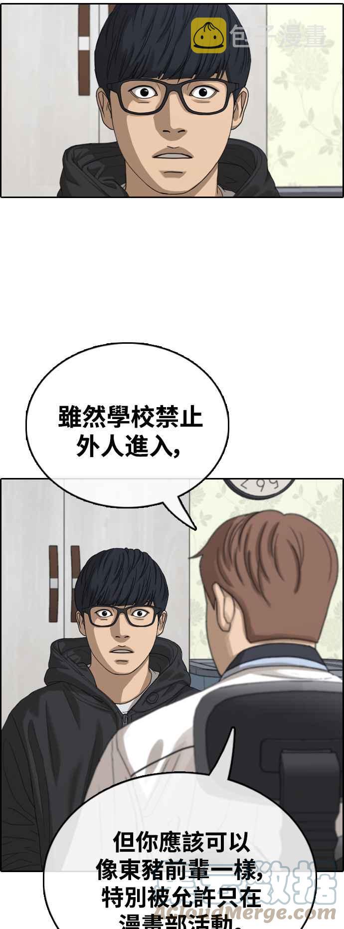 青春白卷漫画,[第422话] 任载益的近况(2)2图