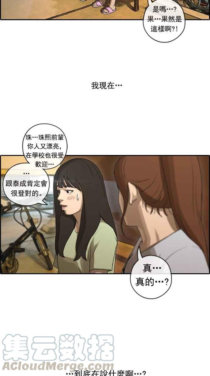 青春白卷漫画,[第81话] 混乱的李敏芝1图